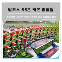 맘모스닷컴 맘모스받침틀세트 받침대, 스텐1단