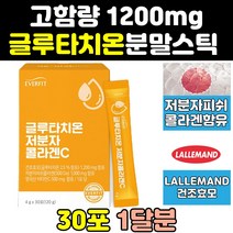 먹는 슈퍼 굴루타치온 글루타치온 글루타치원 가루 맥스 고함량 그루타치온 분말 알파 저분자 콜라겐 가격 효과 글루타티온 효능 SR 글리신 시스테인 글루탐산 글로타치온 1000 퓨어