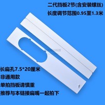 이동식 창문형 실외기 없는 에어컨 자바라 배기호스 배기덕트, 2세대 가드, 0.95~1.3미터 2단 커버, 2세대 0.95~1.3미터 2단 커버