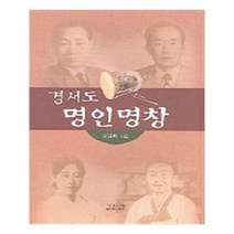 유니오니아시아 경서도 명인명창