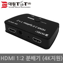 엠지컴/대원TMT 1:2 HDMI 2.0 분배기 USB 전원 (DW-SPHC12)