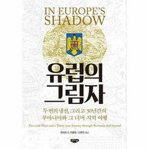 유럽의 그림자 - 로버트 D. 카플란, 단품, 단품