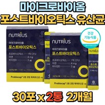 3중 기능성 마이크로바이옴 장건강 면역기능 뼈건강 여성 갱년기 김치 효모균 포자균 사균체 균주 PROBIOTICS 람노서스 락토바실러스 잦은방귀 배가 더부룩 꾸르륵 부글부글 임산부 노인 직장인 학생 프리 프로