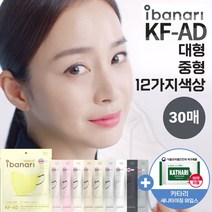 [30매] 아이바나리 KFAD 라이트핏 30매 중형 대형 kfad KF-AD 비말 김태희 마스크 웜베이지 인디핑크 옐로우 화이트 블랙 다크그레이 코튼아이보리 베이비핑크, 아이바나리 KF-AD 대형(L), 옐로우레몬 30매
