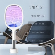 폴라폴리스 충전식 강력 가정용 투인원 모기퇴치신기 모기퇴치등 전기모기채 파리채, 색깔2