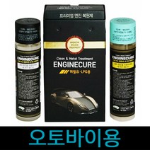 엔진큐어 반영구적 엔진오일첨가제 복원제 금속원형복원제 엔진수명연장 소음감소 엔진클리너 엔진첨가제, 1세트, 오토바이