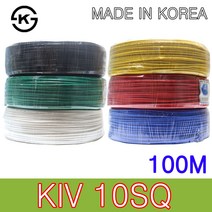 JL전기 KIV 10SQ 전선 단선 제어용 비닐 절연 전선 연선 케이블 100M 국산 KS 흑 백 적 청 녹 황, KIV 10SQ 100M 백