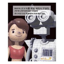 유니오니아시아 MAYA 초보자를 위한 캐릭터 모델링 2018 2016이상