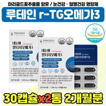 오메가 쓰리 3리 혈행 건강 보조제 아미노산 여자 루테인 정제어유 오매가 영양제 남자 친구 컴퓨터 눈 영양제 케어 오메가3 비타민 A E 혈액순환 TV 폰 20대 30대 40대, 메리골드 오메가쓰리 x2통