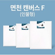 아트메이트 캔버스 면천 F형 53 x 46 cm, 10호, 8개