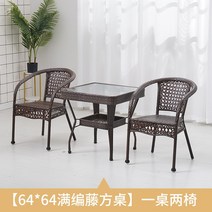 부부테이블 커피 프랜치 라탄 야외 카페 사이드 찻상 체리쉬 식탁 티, C타입-64풀매칭스퀘어테이블2와이드팔걸이