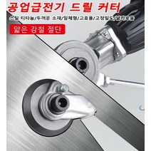 1+1고속 핸드 각도 절단기 금속컷팅기 공업급 전기 드릴 커터 스틸 티타늄/두꺼운 소재/일체형/고효율/고정밀도/날카로움, 903*2개 각도 절단기
