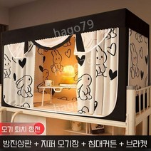 2층침대 암막 텐트형 캐노피 천막 침대 커튼 모기장 텐트 학생 기숙사, 01