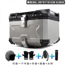 배달 가방 리어백 탑박스 오토바이배달통 알루미늄 합금 테일 박스 오토바이 퀵 릴리스 전기 자동차 스테인레스 스틸 트렁크 TailBox가 늘어선 대형 X, 36L 알루미늄 합금 (실버) + 라이닝 + 스테인레스
