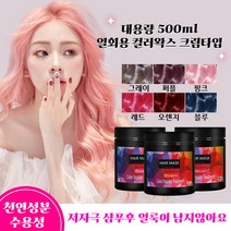 큰통 헤어 컬러왁스 일회용 젤 크림 포마드 왁스 스타일링 대용량 500ml, 그레이