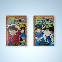 명탐정코난 쿠도 신이치 셀렉션 만화책 1-2권 세트 전권
