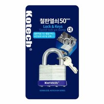 철판열쇠(대)K-3891, 단품