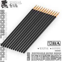 하비미오 마이크로 브러시 미니 세필 붓 세트 (12개) 먹선 패널라인 선긋기 붓도색