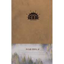 2020 하경삶 다이어리 (소) (스프링) : 하나님을 경험하는 삶