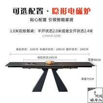 6인용 식탁세트 이태리 수입 식탁 신축 디자이너 스타일 모던 심플 인덕션 포함 다용도 의자, 1.6 스트레칭 2.0/2.4M 스텔스 인덕션 탑재