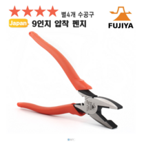9인치 압착 펜치 225HJ 전공뺀치 니퍼컷팅플라이어 일본 FUJIYA