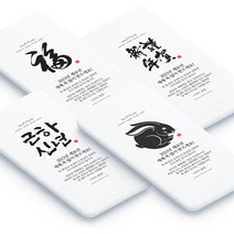 2023년 화이트 새해인사말 설날인사말 설날이미지 연하장 근하신년 연말인사말 연말인사 새해문자 새해인사 새해인사문구 신년인사말, 6 계묘년(블랙)