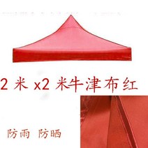 두꺼운야외 비차단천막 타입비막이 헝겊 광고 4발파라솔 텐트 꼭대기천 노점용 사각 파라솔 해빛가리개, T01-2x2옥스퍼드 레드