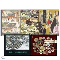 [전집] 캐릭터12색 색연필증정/작은 역사 시리즈 (전 5권) - 한양1770년/달리는기계 개화차 자전거/밥상을차리다/ 서울의동쪽/말하는옷, 보림(전집)