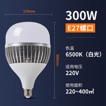 조명 전구 교체 LED 에너지절약 led 고출력 초밝기 E27 나사구 100W 벌룬 작업장 공장 창고 광공업, 기타_300W 백색광 E27 스크류【고출력 | 백