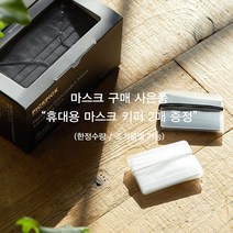 노크노크 프리미엄 3중필터 사계절 마스크 1+1 (블랙50매+화이트50매), 2박스, 50매
