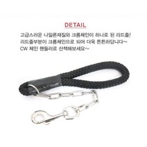 편한 말라뮤트훈련줄 목줄연결 슈나우저짧은리드줄 저렴한 리트리버짧은리드줄 체인