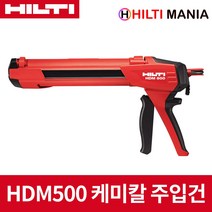 힐티 HDM500 케미칼 앵커건 HY200 RE500 용 카트리지 포함, HDM500 ＋ HY200 용 카트리지