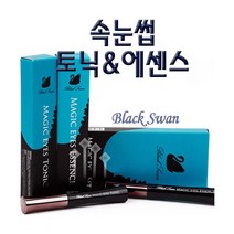 블랙스완 토닉 에센스 2종세트/속눈썹영양제/토닉