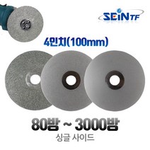 세인티에프 연마디스크 80-3000방 4인치 다이아몬드코팅 연마석 절삭날 건식습식 핸드그라인더날, 400번