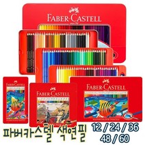 파버 카스텔 유성 색연필, 60색