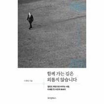 웅진북센 함께 가는 길은 외롭지 않습니다, One color | One Size
