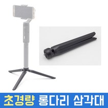 오토케 다용도 스탠딩 삼각대 AC-T14 모노포드 짐벌 카메라 고정용 미니삼각대 개인방송장비