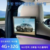 차량용 리어모니터 후석 안드로이드 미러링, A.16G 와이파이 버전