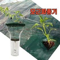 한손모종이식기 만능구근파종기 고구마모종심는도구, 본상품선택, 1개