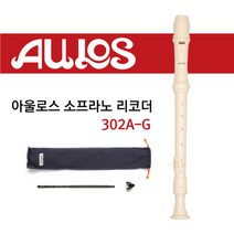 아울로스 리코더 소프라노 503B