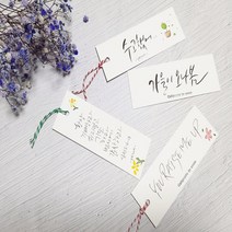 띤또레또 캘리그라피 무지 책갈피 350g 50매