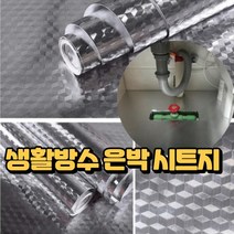 다용도 주방 마모방지 은박 시트지 싱크대 상판 환풍기 벽 데코 시트지