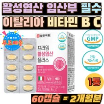 활성엽산 비타민 씨 C 임신 초기 필수 영양제 추천 정 활성형 엽산 400 엄마 아가 검증된 원료 4중 기능성 비타민 B6 B12 엽산제 임산부 영양소 신혼부부 선물 엽산대사