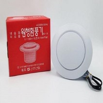 모비딕파워 [모비딕파워] 환풍팬 저소음환풍기 양방향조절용환풍기 주차장환기팬 화장실환풍기교체, 아★ 신한산업 RS-10 저소음 욕실용 환풍기(원형), [좋습니다]