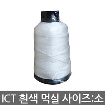 퍼펙툴/흰색먹실/먹통/조적시선긋기/먹줄/사이즈소, 1개