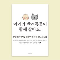 우가차차486 아기가 자고 있어요 특대형 현관문 자석 고양이, 고양이는 후다닥 아기는 흐어엉