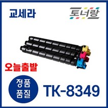 교세라 재생토너 TK-8349 TASKalfa 2552ci 2552ciG (K/C/M/Y), 재생토너 완제품구매, TK-8349 컬러4색세트, 1개
