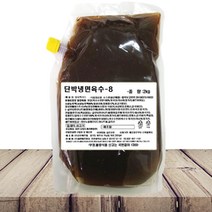 새한 단박냉면육수-8 2kg [한국물] 고기냉면육수 단호박냉면육수 단박냉면육수원액 냉면전문점육수, 1봉