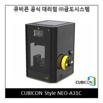 [CUBICON] 3D프린터 Style NEO - A31C