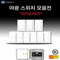 전기 와이드 매입 스위치 1구 2구 3구 4구 5구 6구